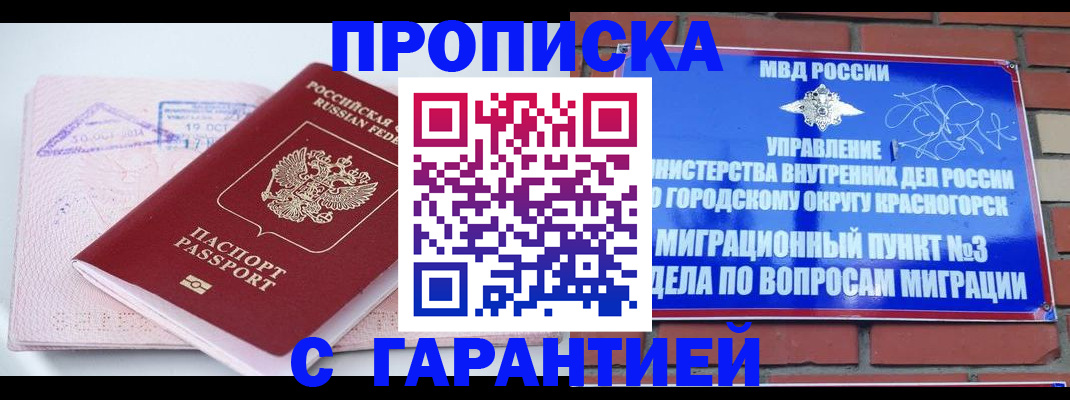 прописка законно в Владивостоке