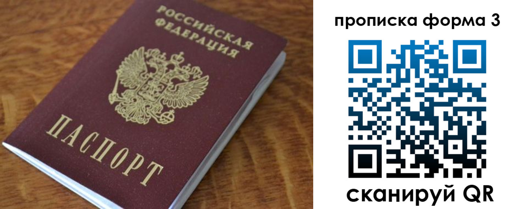 прописка регистрация в Владивостоке