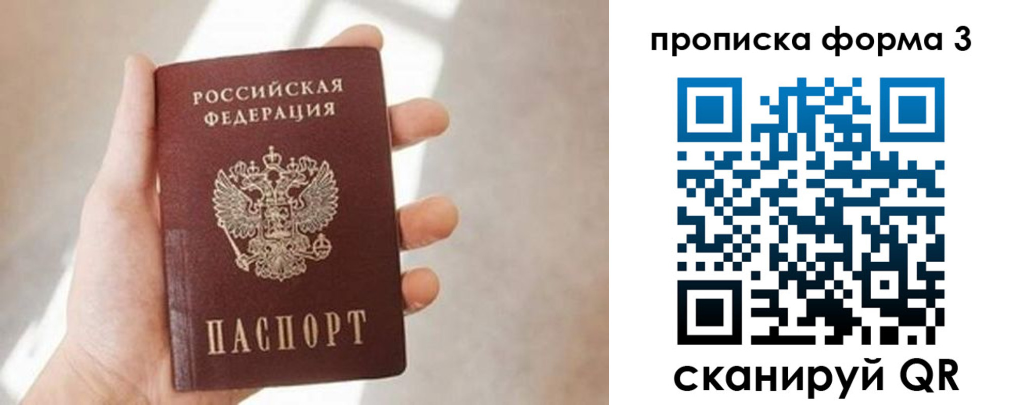 временная регистрация для всех в Владивостоке