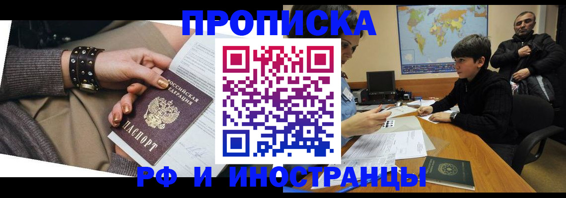 прописка иностранных граждан в Владивостоке