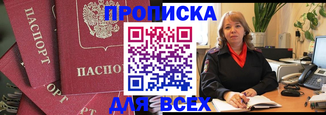 прописка паспорт в Владивостоке