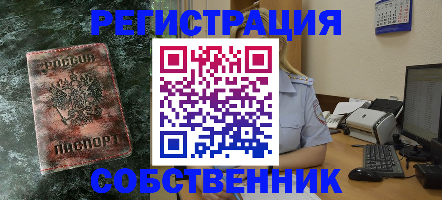 временная регистрация собственник в Владивостоке