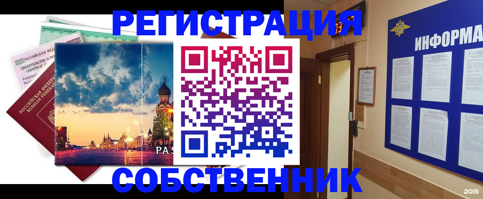 прописка от собственника в Владивостоке