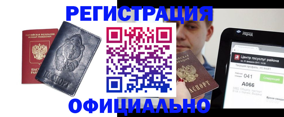 временная регистрация законно в Владивостоке