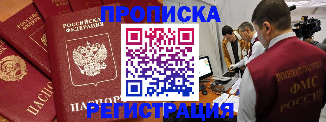 прописка для работы в Владивостоке