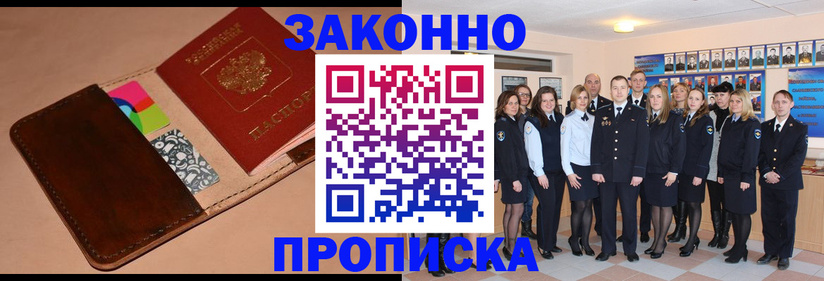 прописка в квартире в Владивостоке